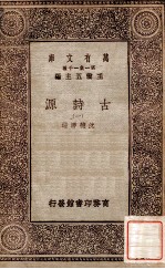 古诗源 1