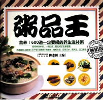 粥品王 畅销版