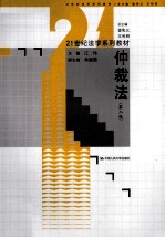 仲裁法 第2版