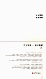 唐诗集解 上