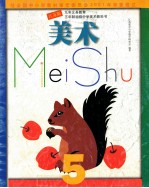 美术教科书 第5册