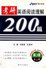 考研英语阅读理解200篇 第3册