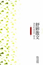 舒婷散文