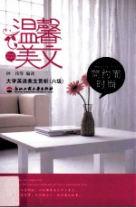 温馨美文 简约而时尚