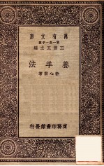 养羊法