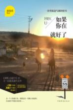 如果你在就好了 一封旅途写就的情书