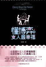 懂博弈的女人最幸福 给自己一个亲吻幸福的机会