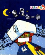鬼屋那一夜