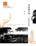 奔向湄公河 从滇西南到老挝