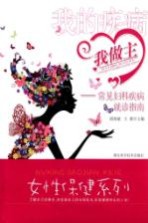 我的疾病我做主 常见妇科疾病就诊指南