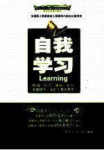 自我学习
