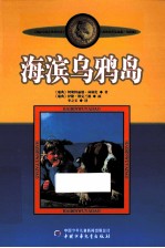 林格伦作品选集 海滨乌鸦岛 美绘版
