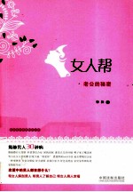 女人帮 老公的秘密