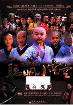 大法王寺之聪明小空空 枭魔
