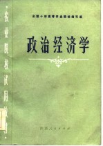 政治经济学