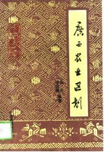 广西农业区划