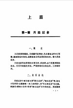 中医妇科学