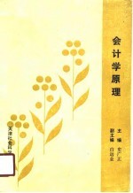 会计学原理