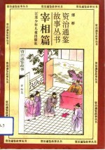 宰相篇