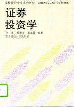 证券投资学