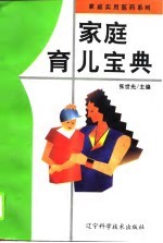 家庭育儿宝典