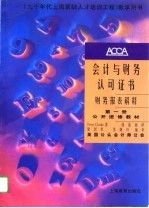 财务报表解释 公开进修教材