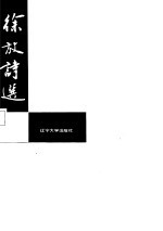 徐放诗选