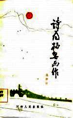 诗为杨皂而作