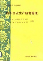 纺织企业生产经营管理