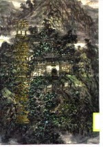 孙思邈医德纪念碑文集
