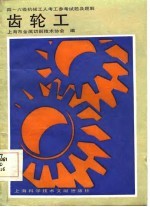 齿轮工