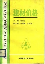 建材价格
