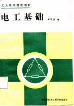电工基础
