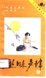 趣味声律