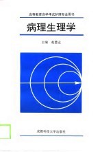 病理生理学