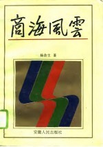 商海风云