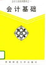 会计基础