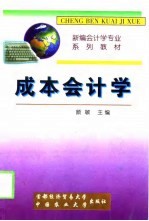 成本会计学