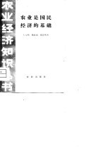 农业是国民经济的基础