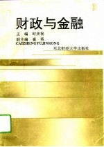 财政与金融