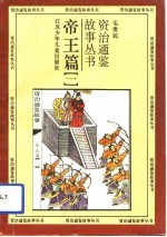 帝王篇 1
