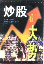 炒股看大势