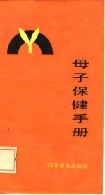 母子保健手册