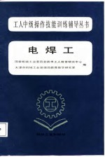 电焊工