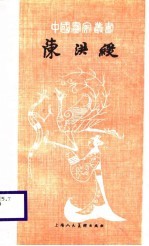 陈洪绶 修订本