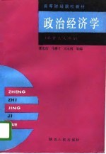 政治经济学 社会主义部分