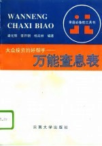 大众投资的好帮手 万能查息表