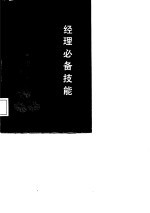 经理必备技能 第1辑