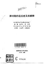 肺功能的适应症及其解释