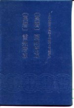 万历 高州府志 10卷